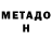 МЕТАДОН кристалл Kiki Lunima